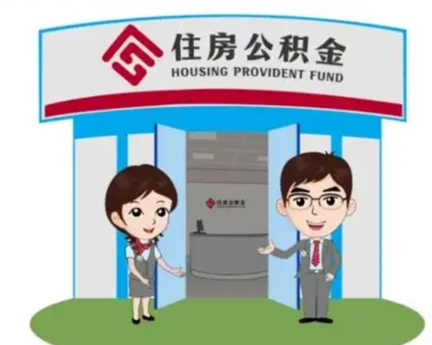 柳州已经离职了住房离职公积金怎么取（离职后住房公积金怎么全部取出来）